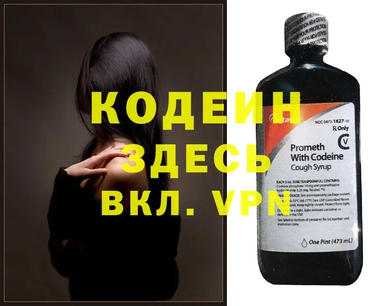 площадка телеграм  наркота  Звенигород  Кодеин напиток Lean (лин) 